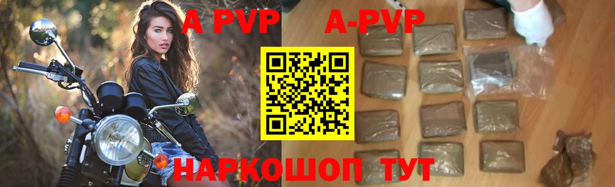 A-PVP Соль Нижнеудинск