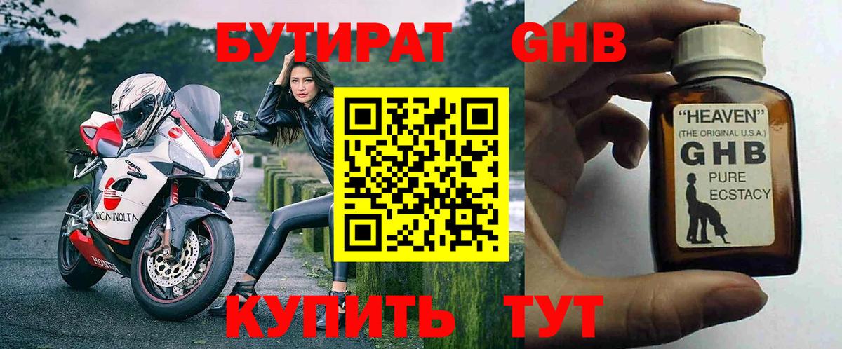 БУТИРАТ  Вход с VPN  Нижнеудинск  БУТИРАТ GHB 