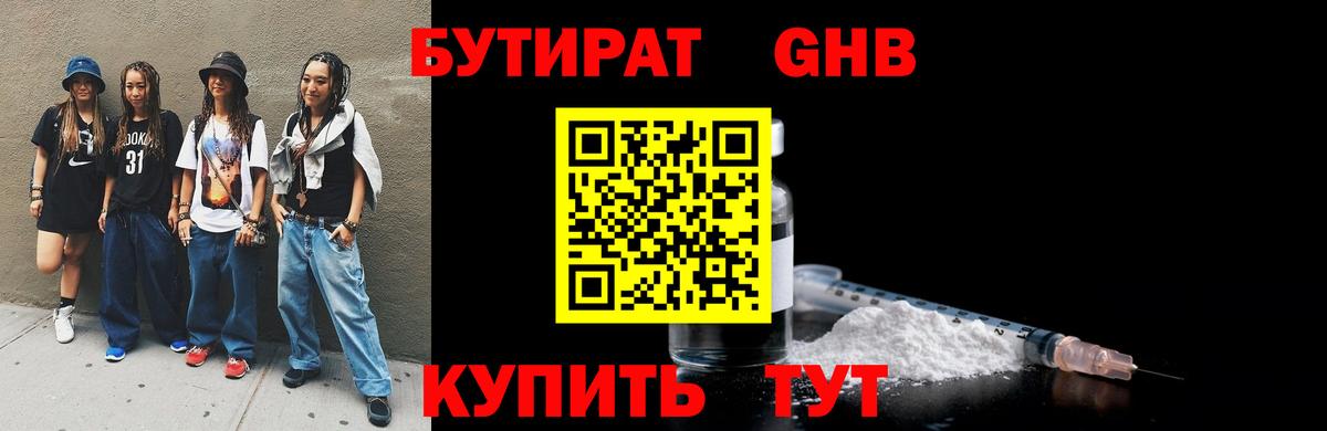 БУТИРАТ буратино Нижнеудинск
