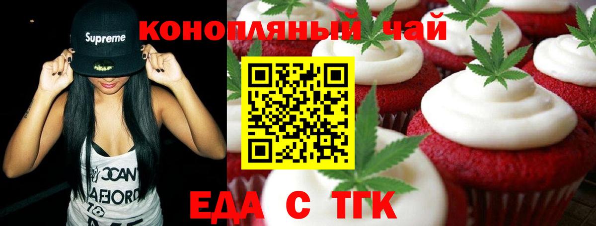 Печенье с ТГК марихуана  Вход с VPN  Нижнеудинск 