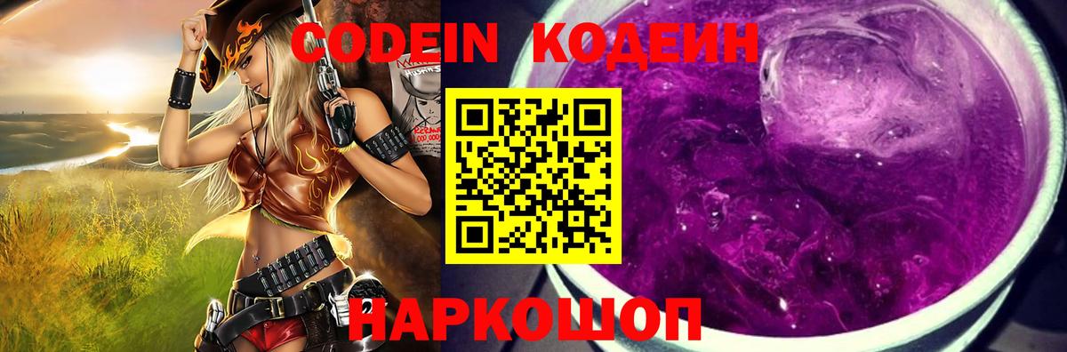 Кодеиновый сироп Lean напиток Lean (лин) Нижнеудинск