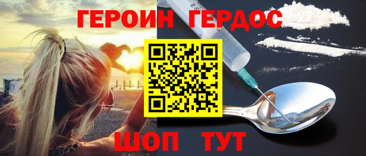 ГЕРОИН Heroin Нижнеудинск