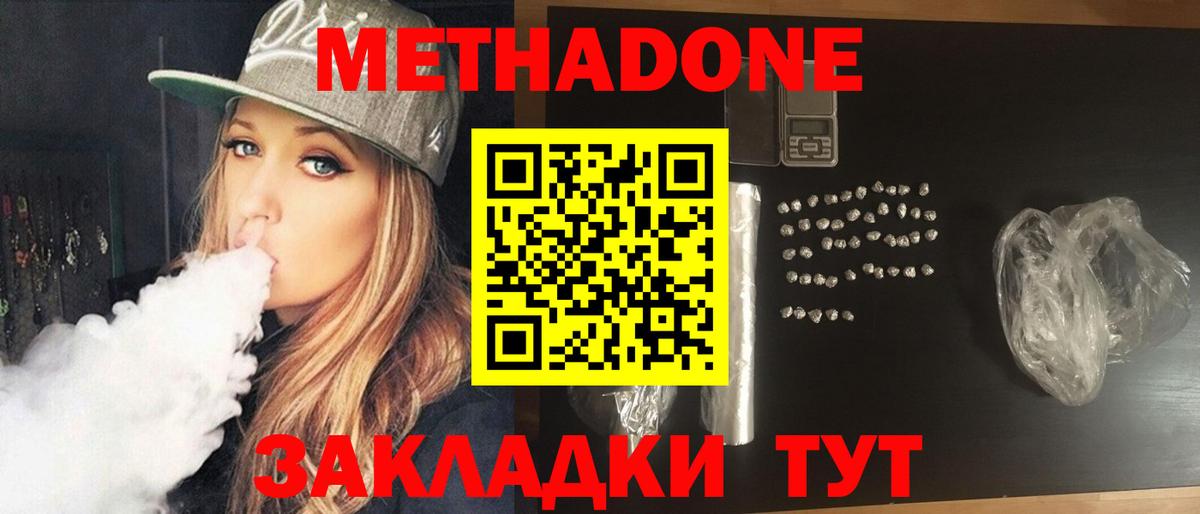 МЕТАДОН VHQ  мега вход  Нижнеудинск  Метадон кристалл  Вход с VPN 