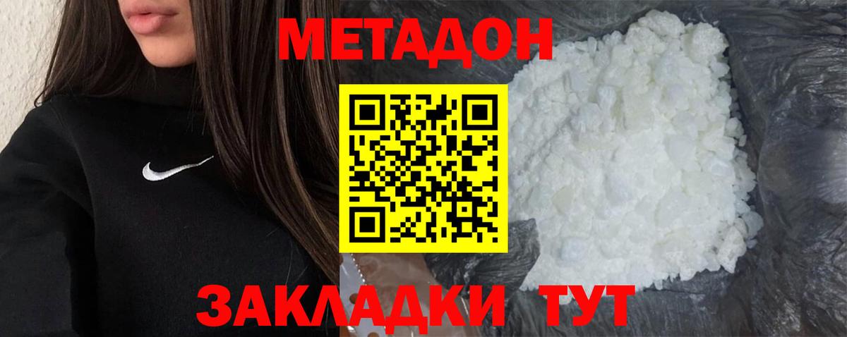 МЕТАДОН белоснежный Нижнеудинск